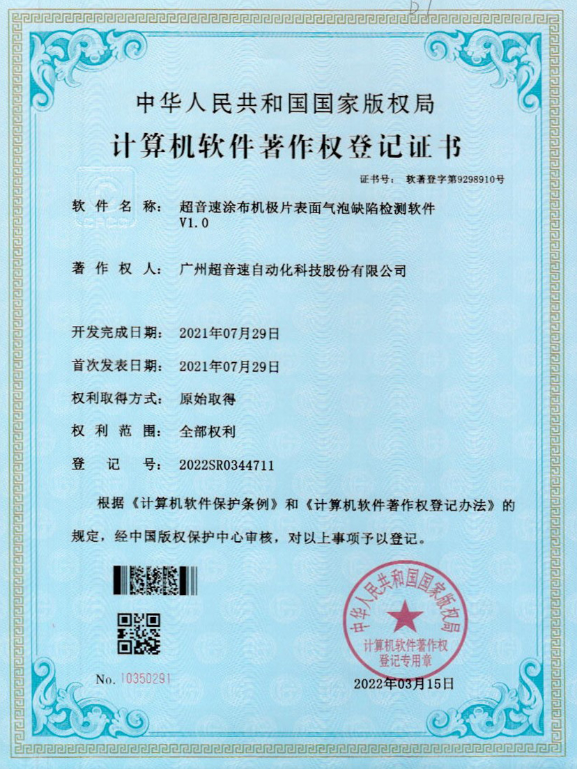 39-710公海寰宇涂布机极片表面气泡缺陷检测软件V1.0