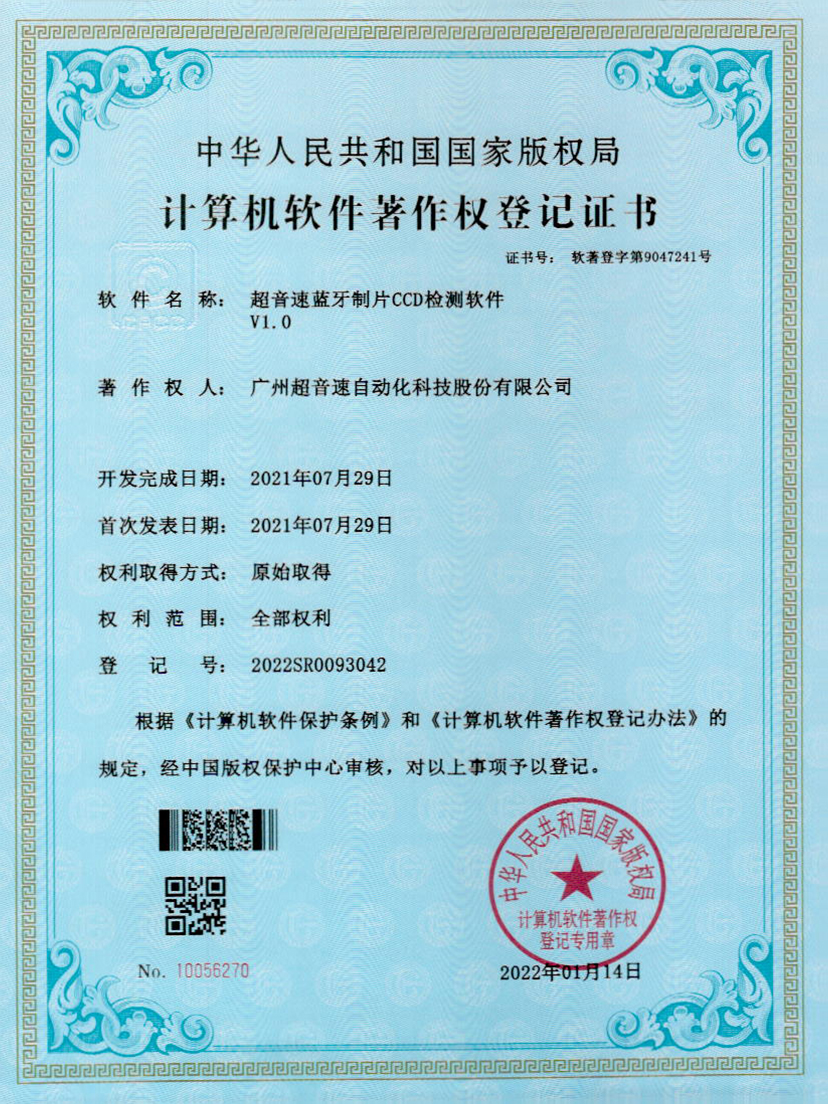11-710公海寰宇蓝牙制片CCD检测软件V1.0