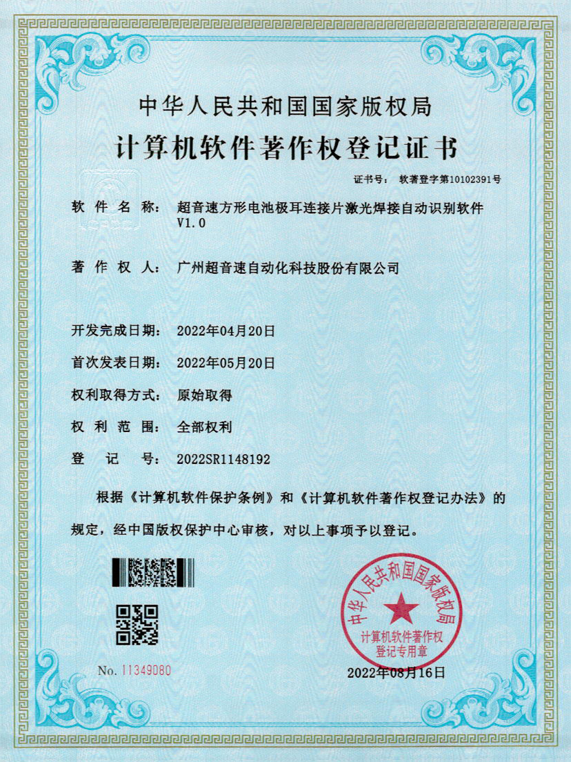 52-710公海寰宇方形电池极耳连接片激光焊接自动识别软件V1.0