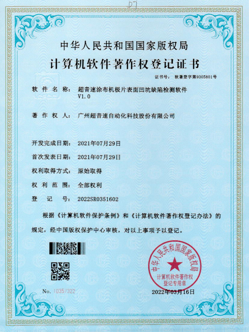 35-710公海寰宇涂布机极片表面凹坑缺陷检测软件V1.0