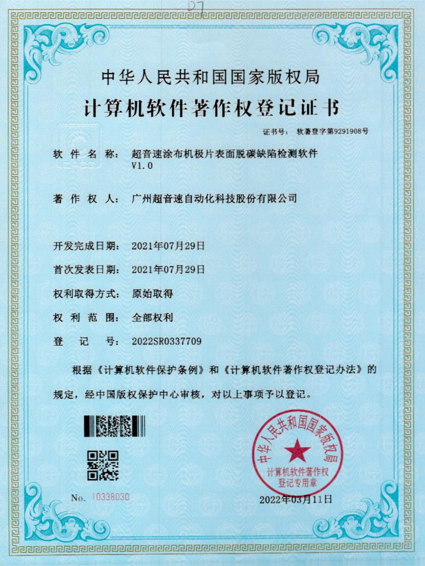 42-710公海寰宇涂布机极片表面脱碳缺陷检测软件V1.0