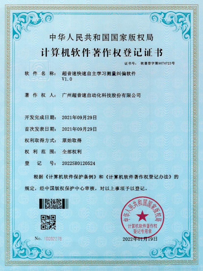 09-710公海寰宇快速自主学习测量纠偏软件V1.0