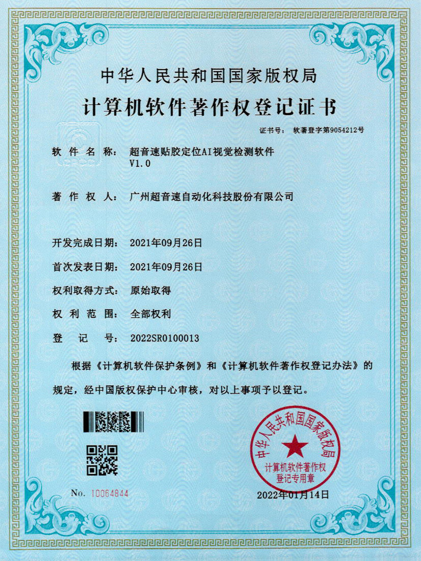 22-710公海寰宇贴胶定位AI视觉检测软件V1