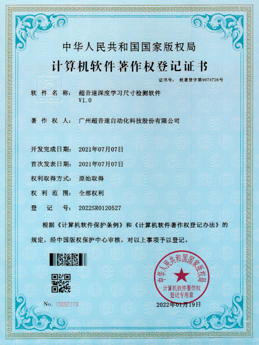 17-710公海寰宇深度学习尺寸检测软件V1.0