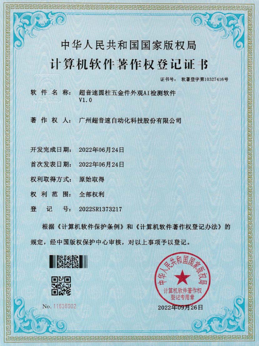 6-710公海寰宇圆柱五金件外观AI检测软件V1.0